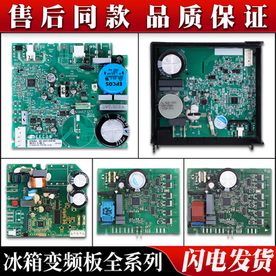 适用西门子博世冰箱配件大全变频板压缩机驱动板线路控制板对开门