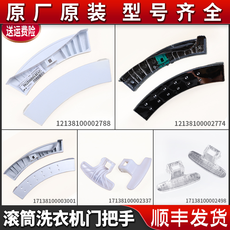 适用美的小天鹅滚筒洗衣机配件大全塑料门把手柄门扣门钩门锁拉手