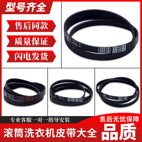 适用海信惠而浦洗衣机配件皮带5/6EPJ1238 5EPJ1258/1105 1272J4