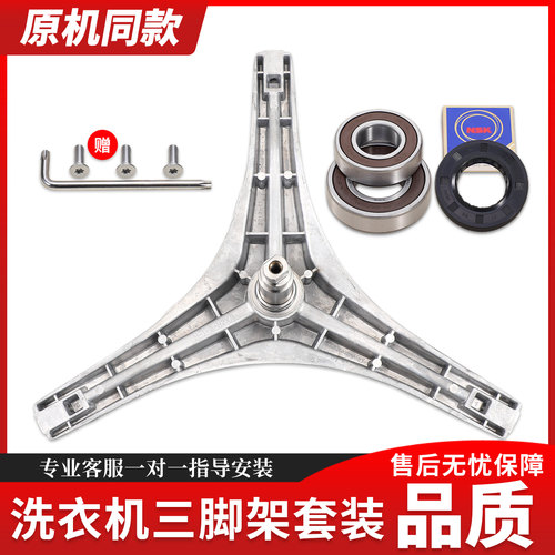 适用小天鹅洗衣机配件TG70-1211DXS V1262ED三脚架三角架轴承油封