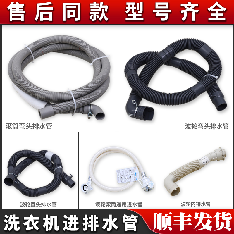 适用美的小天鹅全自动滚筒洗衣机配件排水管波轮出水管原装进水管
