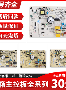 适美/菱冰箱B2048(J)(H3)(ST)(Z2).4-1(H1)(ST)主板电脑电源板Y类