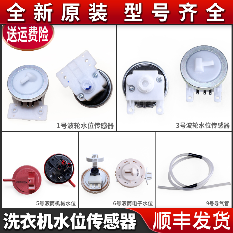 适用美的小天鹅全自动滚筒洗衣机水位传感器电子开关控制器全新