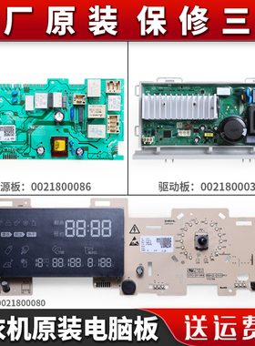 适用海尔洗衣机电脑板XQG80-XQG120-HBDX14686LU/N电源驱动板主板