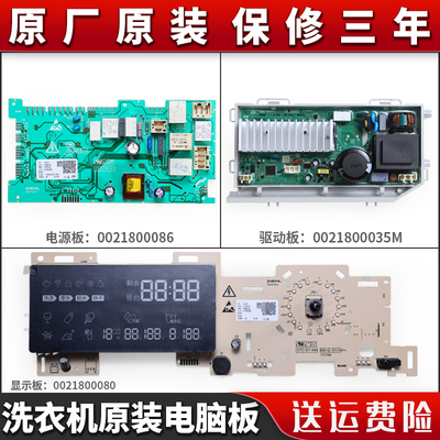 适用海尔洗衣机电脑板XQG80-XQG120-HBDX14686LU/N电源驱动板主板