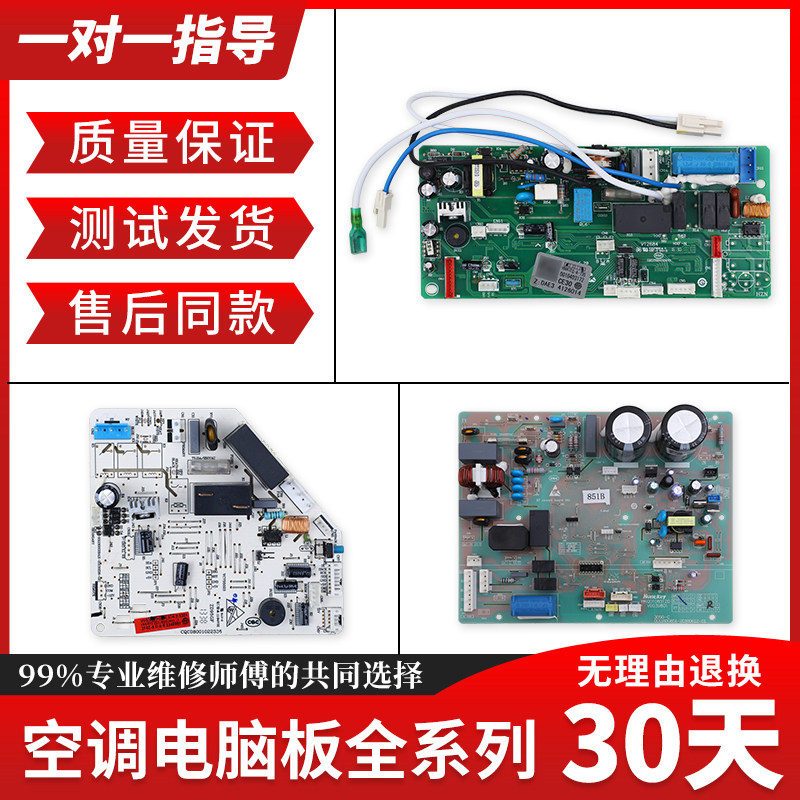 适用于海尔变频空调外机主板变频板功率模板内外机电脑板配件大全图片