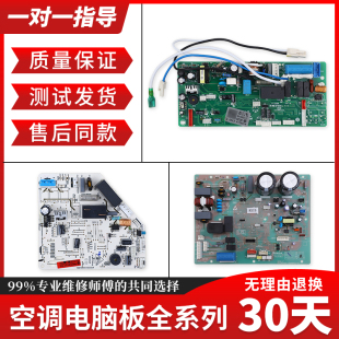 适用于海尔变频空调外机主板变频板功率模板内外机电脑板配件大全
