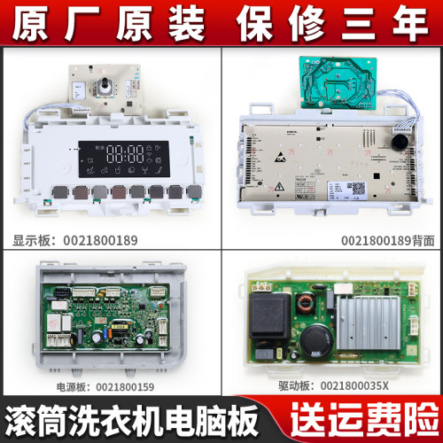 适用海尔洗衣机电脑板XQG90/100-14HB30SU1JD电源显示板驱动主板