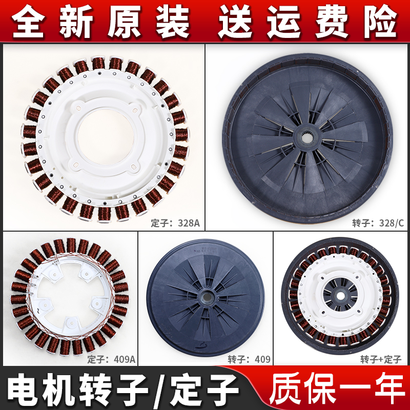 适用海尔滚筒洗衣机配件直驱电机定子转子0024000328A/329A/409A