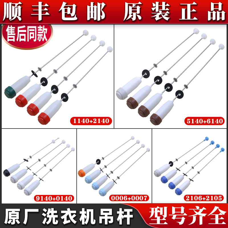 适用三洋洗衣机吊杆减震器平衡杆