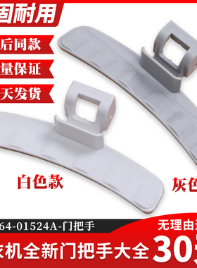 适用三星滚筒洗衣机WF8804CPA WD8754CJZ WD8024RJZ门把手拉扣手