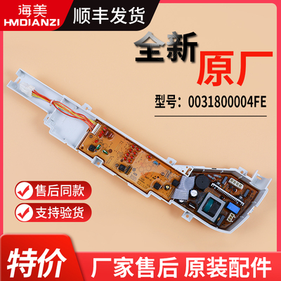 适用海尔统帅洗衣机电脑板XQB65-M1269S-M1258主板0031800004FE