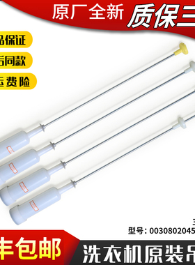 适用统帅洗衣机吊杆减震器TQB70-L728-LY728平衡杆TQB70-L728AM