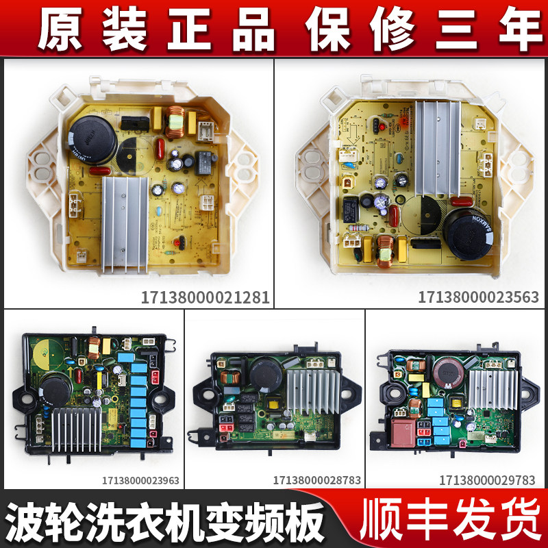 适用美的小天鹅全自动波轮洗衣机变频板电机驱动控制主板配件大全