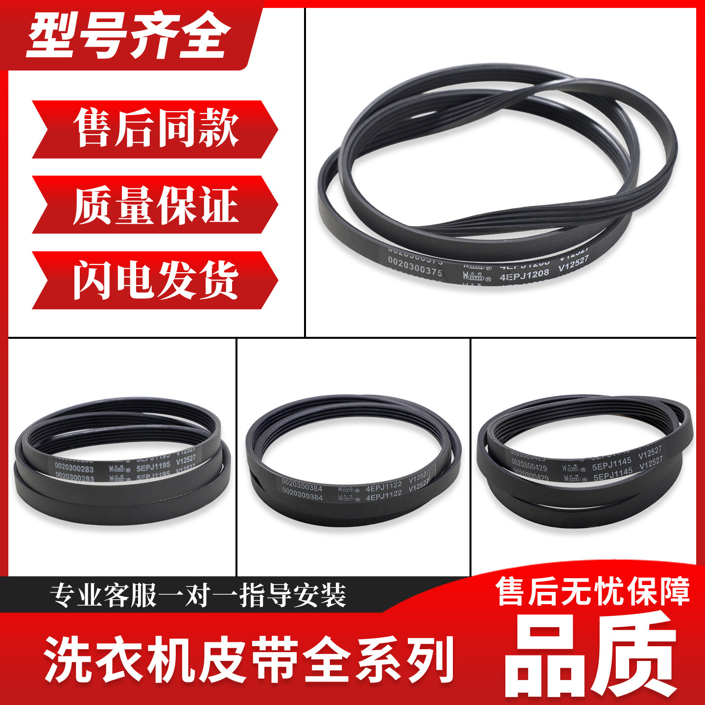 适用海尔滚筒洗衣机配件皮带6EPJ1216 5EPJ1208 4EPJ1195 5J1195图片