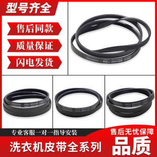 5J1195 4EPJ1195 适用海尔滚筒洗衣机配件皮带6EPJ1216 5EPJ1208