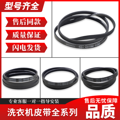 适用海尔滚筒洗衣机配件皮带6EPJ1216 5EPJ1208 4EPJ1195 5J1195