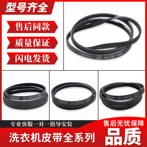 适用海尔滚筒洗衣机配件皮带6EPJ1216 5EPJ1208 4EPJ1195 5J1195