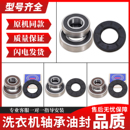 适用海尔滚筒洗衣机配件大全轴承油封水封三角架防水密封圈三脚架