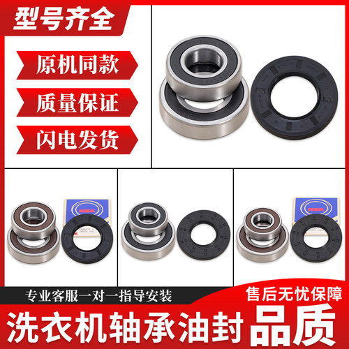 老店滚筒洗衣机轴承水封质量无忧