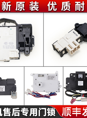 适用三洋惠而浦帝度滚筒洗衣机DG-F6031WN门锁通用门开关配件大全