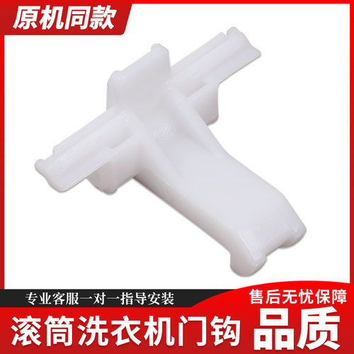 适用三洋帝度滚筒洗衣机配件DG-L7533BCX/BXG/BXS/HC门钩门锁门扣