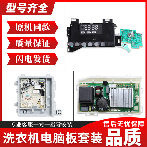 适用海尔洗衣机电脑板主板G90928B12G N/G100928B12G N电源驱动板