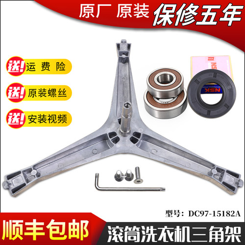 适用三星滚筒洗衣机配件WF8500NHS/NHW/WCW三角三脚架轴承水封