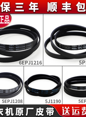 适用海尔滚筒洗衣机配件皮带6EPJ1216 5EPJ1208 4EPJ1195 5J1195