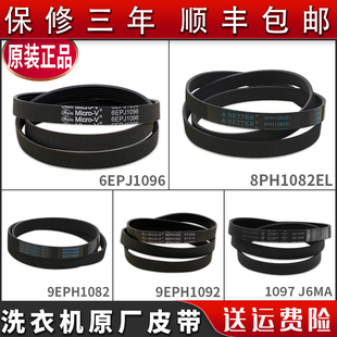 092 9EPH1082 适用松下滚筒洗衣机皮带8PH1082EL原装 配件6EPJ1096