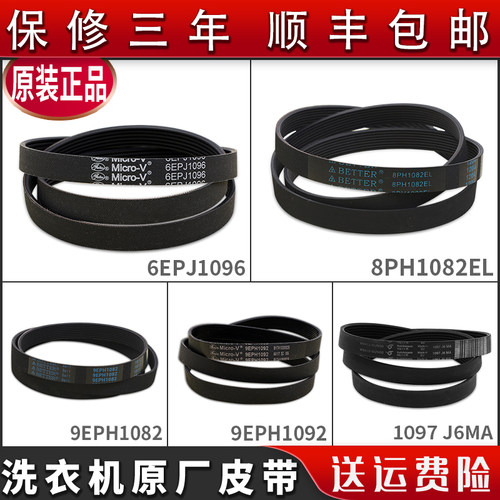 滚筒洗衣机原厂原装皮带保修三年