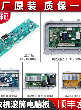 适用海尔滚筒洗衣机电脑板驱动控制主板0021800035/Q/F/H/S/T/R/M