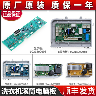 适用海尔滚筒洗衣机电脑板驱动控制主板0021800035/Q/F/H/S/T/R/M