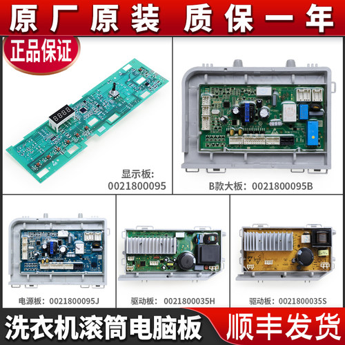 适用海尔滚筒洗衣机电脑板驱动控制主板0021800035/Q/F/H/S/T/R/M