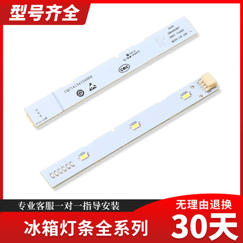 原装海尔对开门冰箱照明灯led