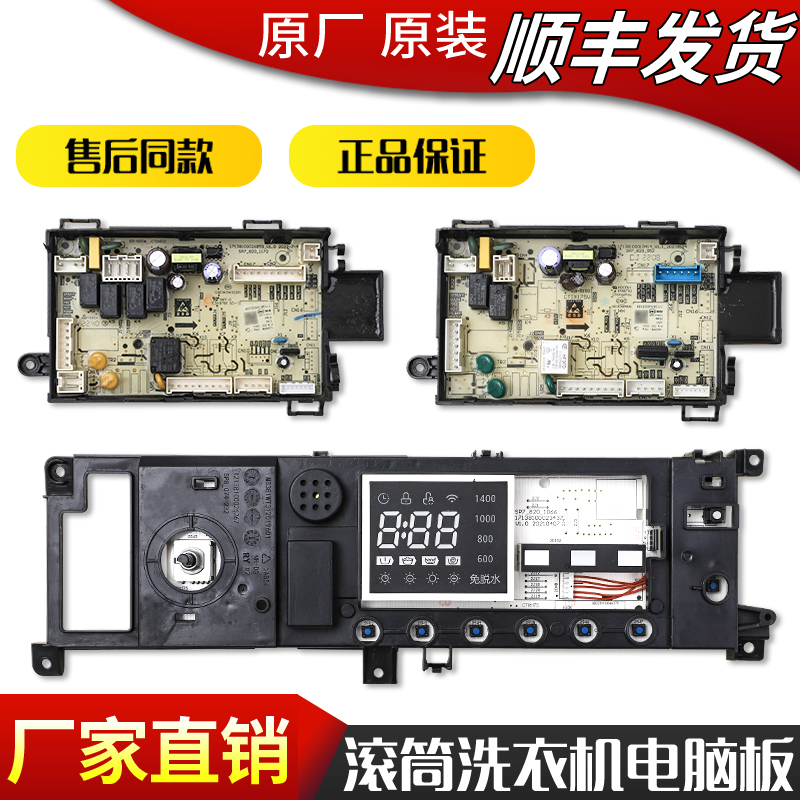 适用美的滚筒洗衣机配件MG100A5/Y46B电脑板电源板显示板控制主板