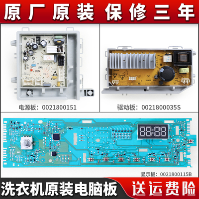 适用海尔洗衣机XQG90-12B20GJD EG9012B929S电脑板电源驱动板主板