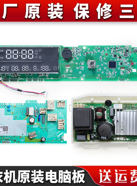 适用海尔滚筒洗衣机G100728B12G G100728BX12GF电脑电源驱动主板
