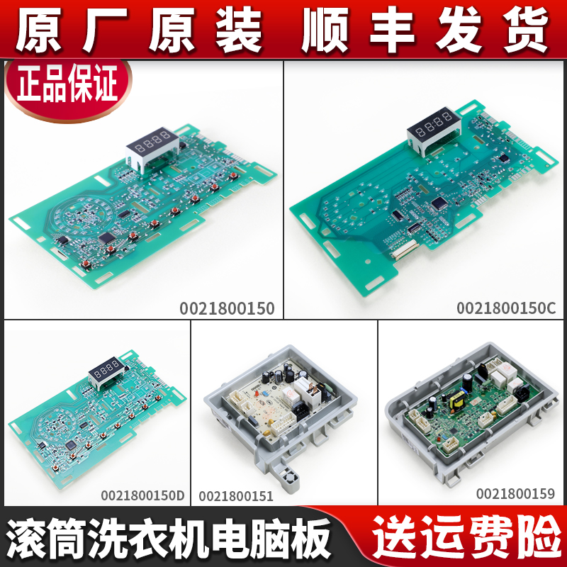 适用海尔洗衣机0021800150 C D电脑显示板0021800151 159电源主板