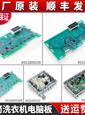 适用海尔洗衣机0021800150 C D电脑显示板0021800151 159电源主板