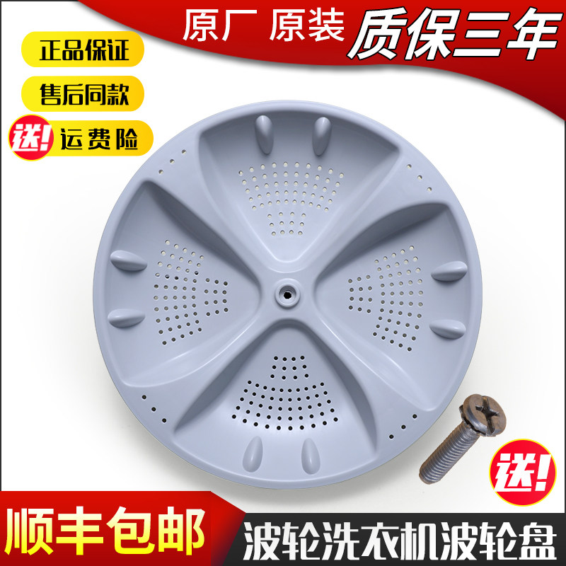 适用海尔洗衣机波轮转盘水叶塑料底盘配件XQB50-728E-918A-918B