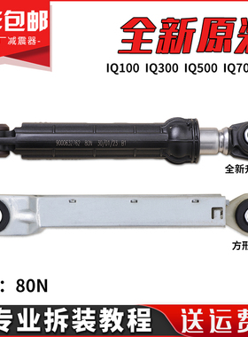适用西门子洗衣机WS10M368TI WS08M360TI WM10S360TI减震器支撑杆