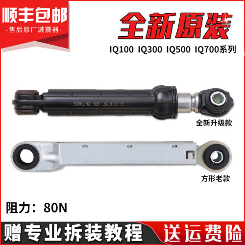 适用西门子洗衣机减震器支撑杆