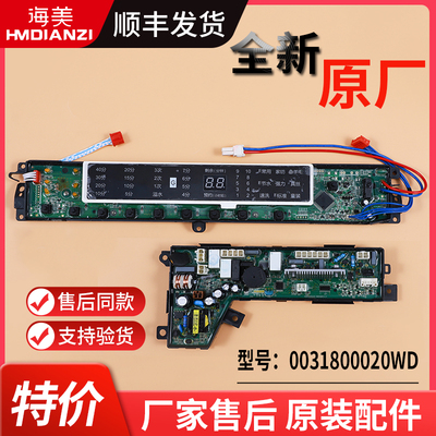 适用海尔洗衣机电脑显示电源控制主板MB7598F61N 0031800020WD