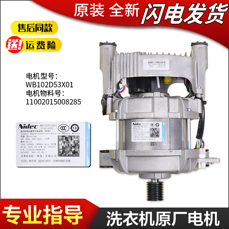 适用美的小天鹅滚筒洗衣机WB102D53X01变频板电机 11002015008285
