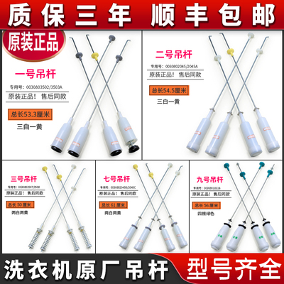 适用海尔统帅洗衣机吊杆减震平衡