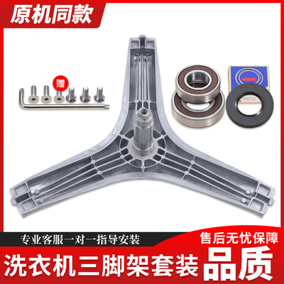 适用小米米家滚筒洗衣机XQG100MJ101W XQG100MJ01三脚架轴承水封