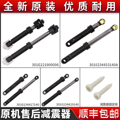 适用三洋帝度荣事达惠而浦滚筒洗衣机减震器支撑杆减振杆避震配件