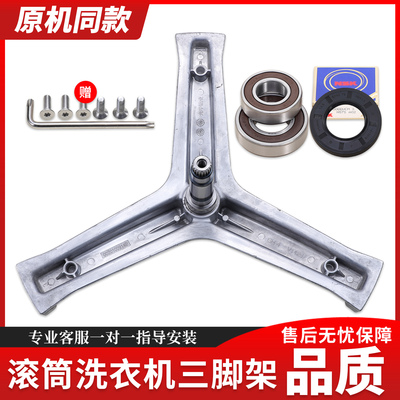 适用海尔滚筒洗衣机配件G80728BDX12G G80728HBX12G三角支架轴承