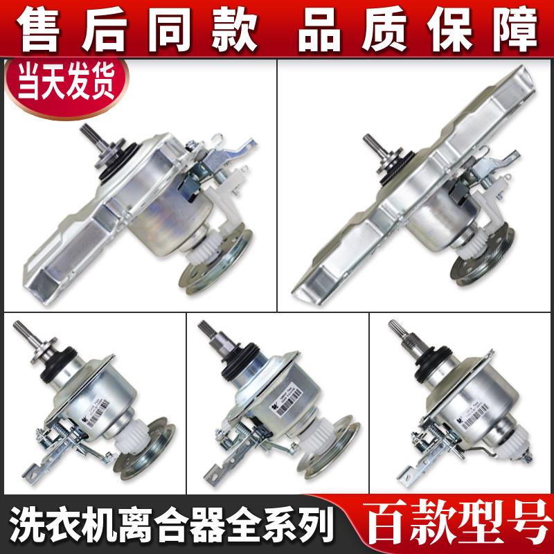 适用于美的小天鹅全自动洗衣机离合器总成410T轴承减速器配件原装